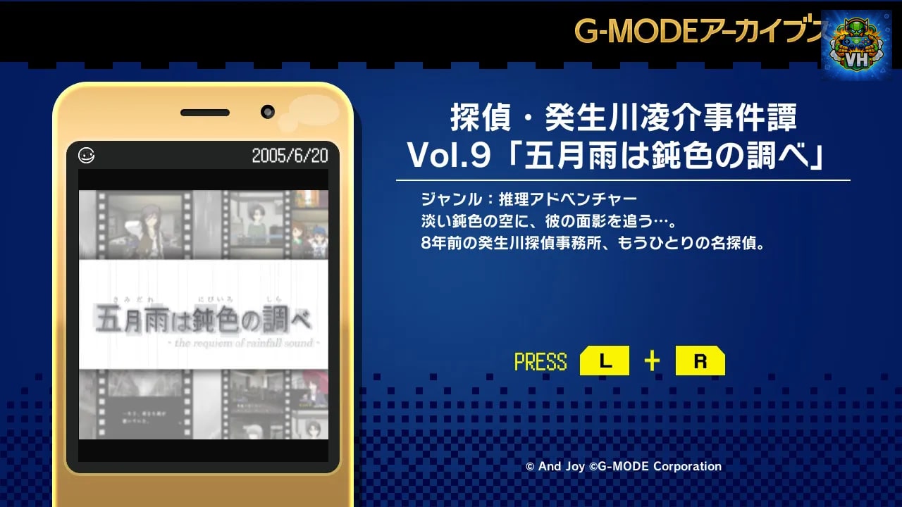 G-MODEアーカイブス+ 探偵・癸生川凌介事件譚 Vol.9「五月雨は鈍色の調べ」 Nintendo Switch - ảnh màn hình 1