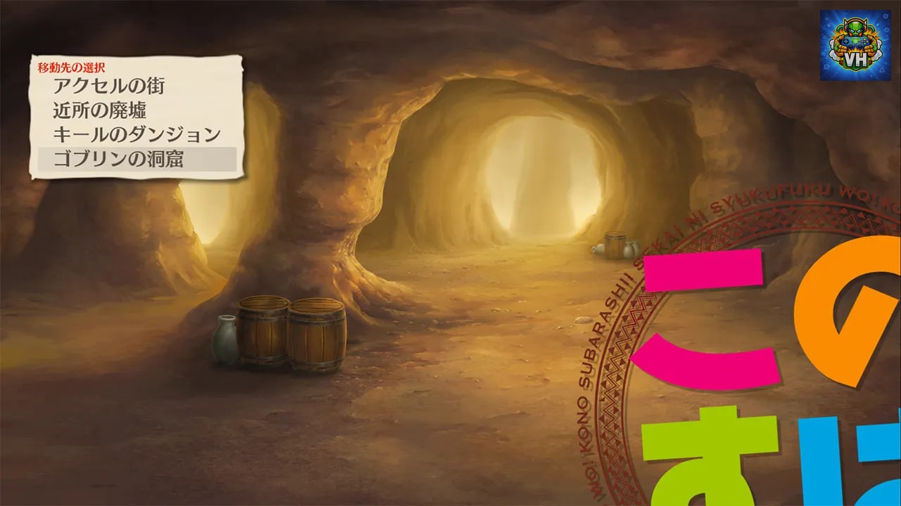 この素晴らしい世界に祝福を！～希望の迷宮と集いし冒険者たち～Plus Nintendo Switch - ảnh màn hình 1