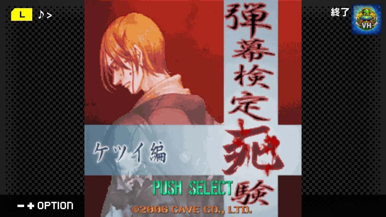 G-MODEアーカイブス+ 弾幕検定死験-ケツイ編- Nintendo Switch - ảnh màn hình 1