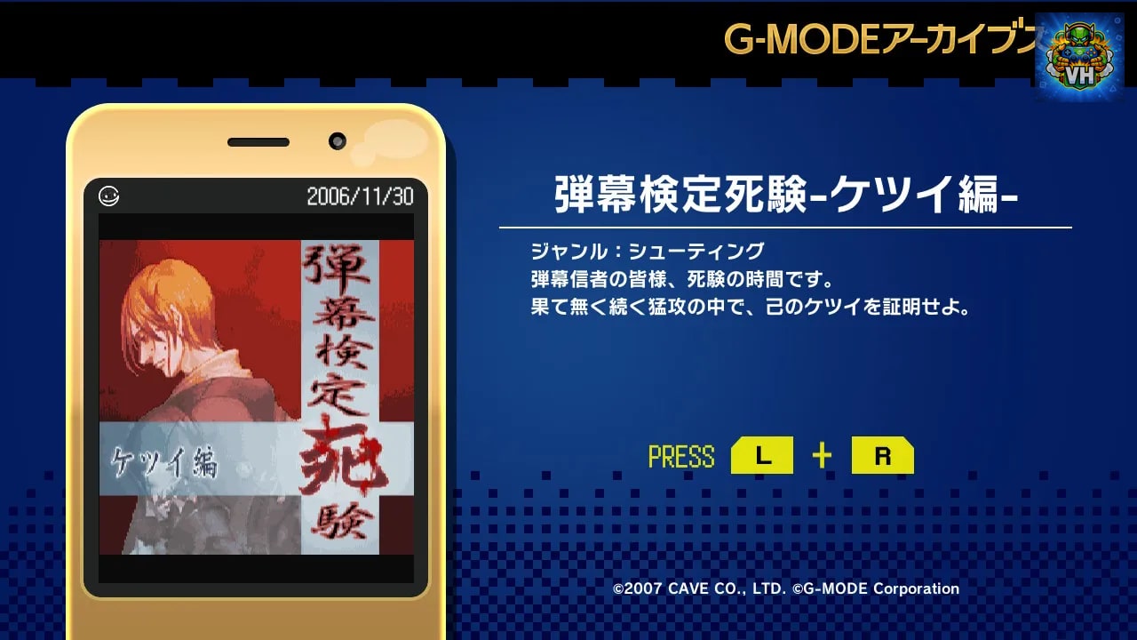 G-MODEアーカイブス+ 弾幕検定死験-ケツイ編- Nintendo Switch - ảnh màn hình 3