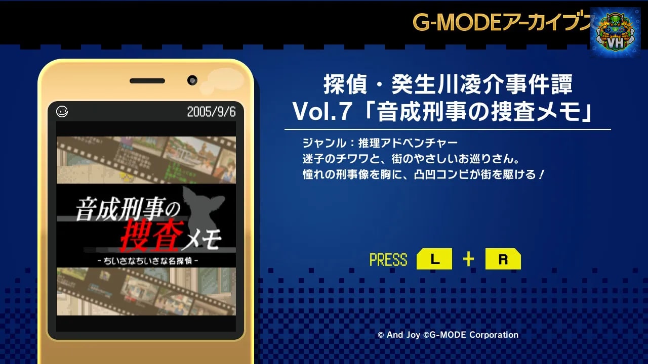 G-MODEアーカイブス+ 探偵・癸生川凌介事件譚 Vol.7「音成刑事の捜査メモ」 Nintendo Switch - ảnh màn hình 4