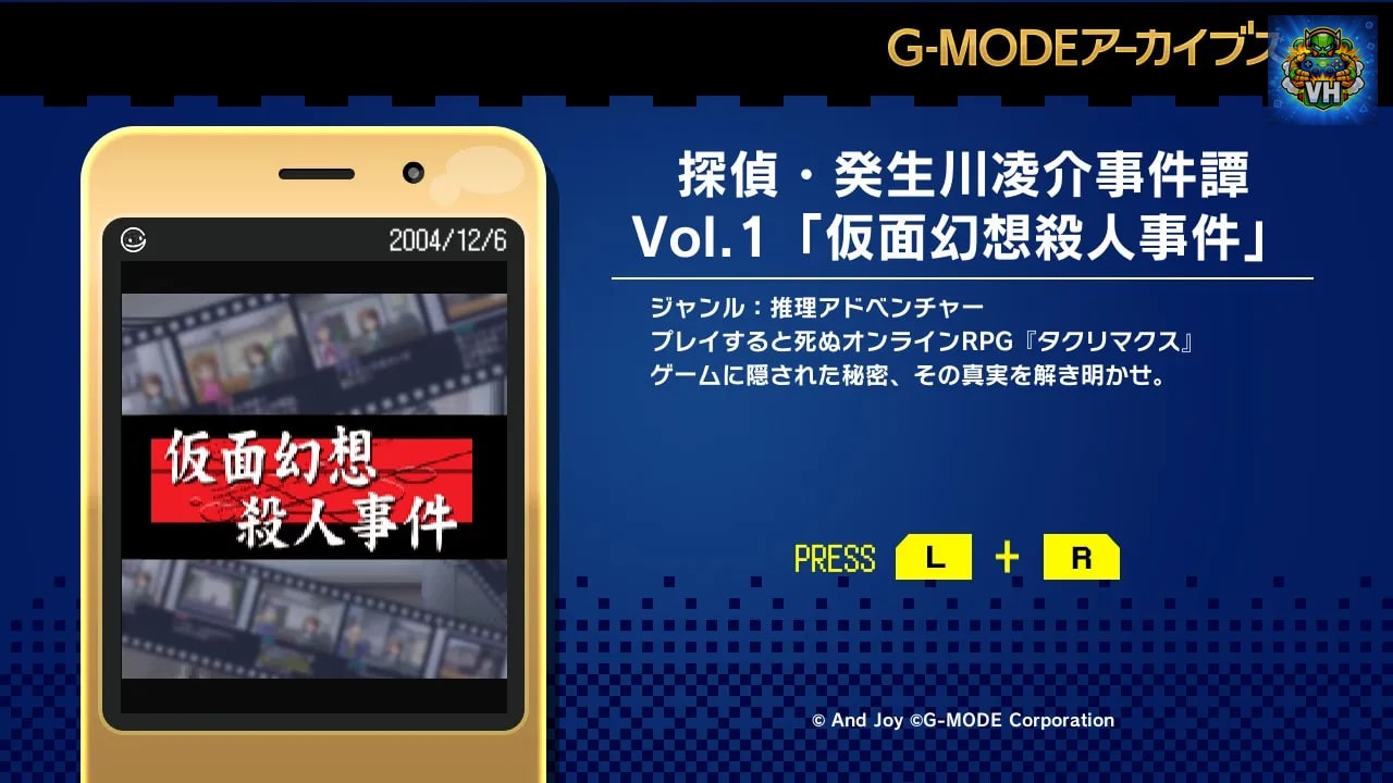 G-MODEアーカイブス+ 探偵・癸生川凌介事件譚 Vol.1「仮面幻想殺人事件」 Nintendo Switch - ảnh màn hình 1