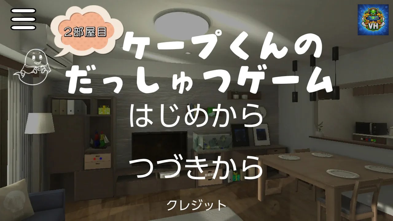 Cape's Escape Game 2nd room Nintendo Switch - ảnh màn hình 1
