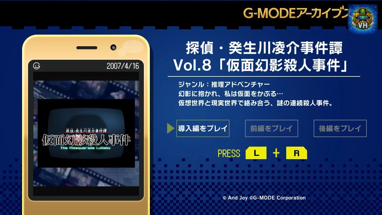 G-MODEアーカイブス+ 探偵・癸生川凌介事件譚 Vol.8「仮面幻影殺人事件」 Nintendo Switch - ảnh màn hình 1