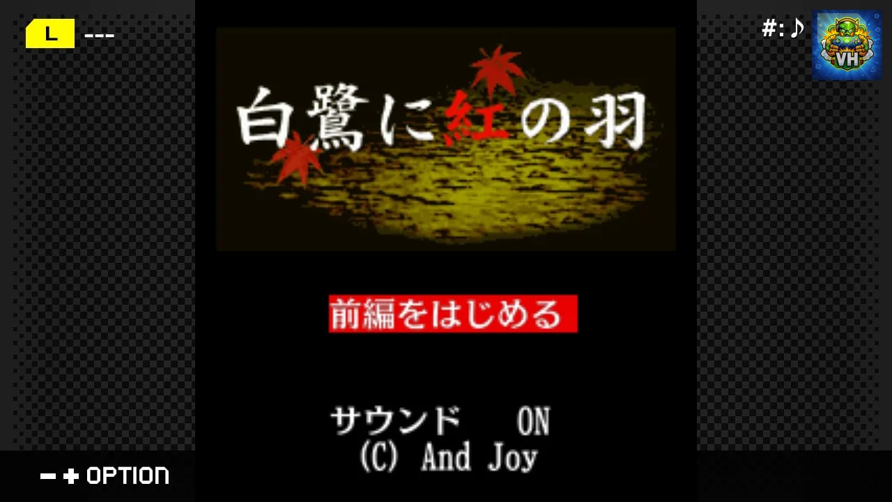 G-MODEアーカイブス+ 探偵・癸生川凌介事件譚 Vol.4「白鷺に紅の羽」 Nintendo Switch - ảnh màn hình 5