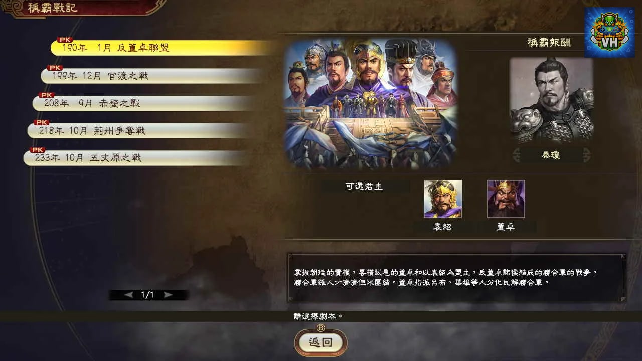 三國志14 with 威力加強版 Nintendo Switch - ảnh màn hình 2