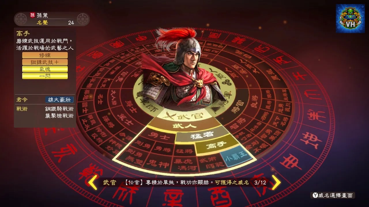 三國志13 with 威力加強版 Nintendo Switch - ảnh màn hình 1