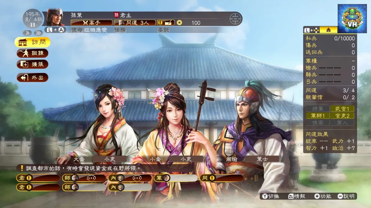 三國志13 with 威力加強版 Nintendo Switch - ảnh màn hình 6