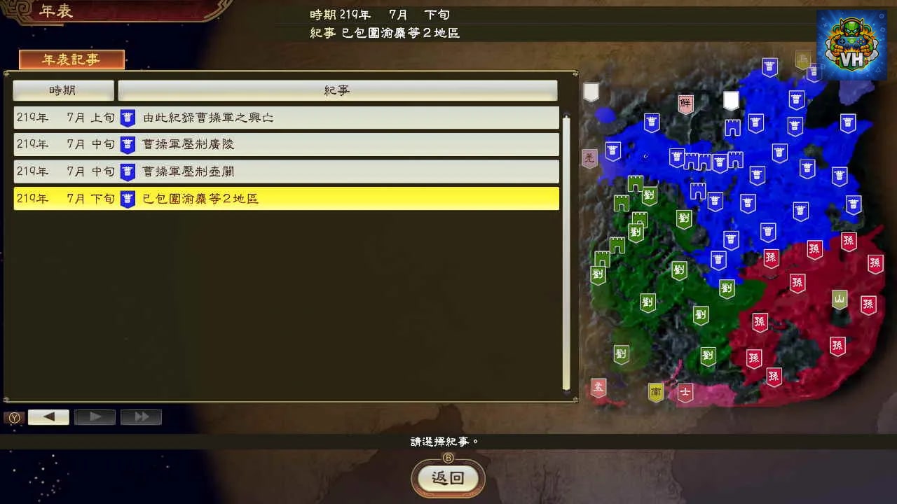 三國志14 with 威力加強版 Nintendo Switch - ảnh màn hình 5
