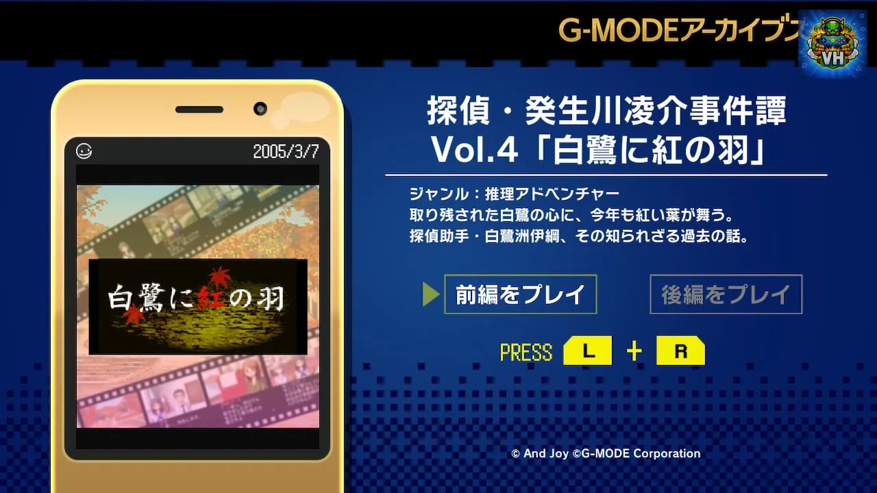 G-MODEアーカイブス+ 探偵・癸生川凌介事件譚 Vol.4「白鷺に紅の羽」 Nintendo Switch - ảnh màn hình 3