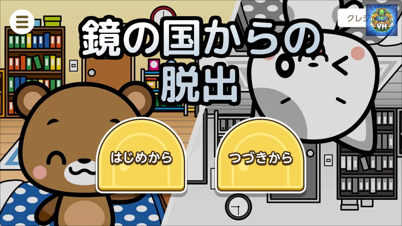 Escape from Mirrorland
～The Adventures of Nyanzou&Kumakichi: Escape Game Series～ Nintendo Switch - ảnh màn hình 1