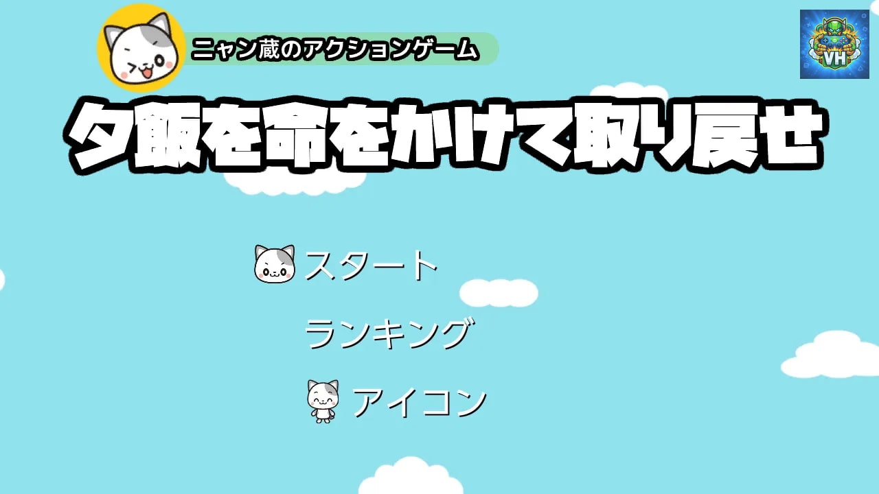 Risk your life to get your dinner back -Nyanzou action game- Nintendo Switch - ảnh màn hình 3