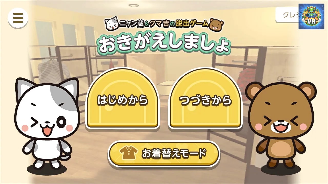 Let's Get Changed!～Nyanzou&Kumakichi: Escape Game～ Nintendo Switch - ảnh màn hình 11