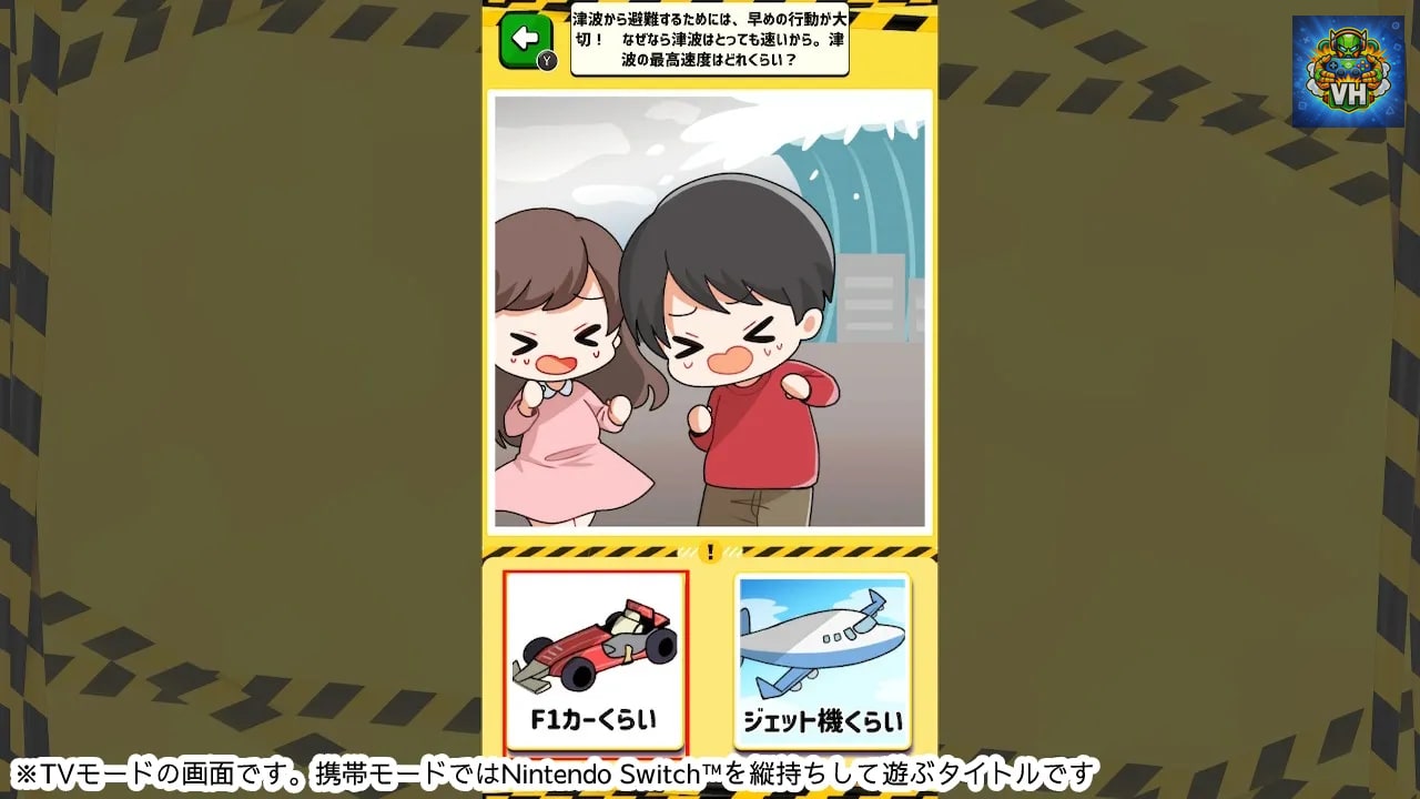 親子で学ぶ防災ー2択で楽しく雑学教養豆知識学習クイズー Nintendo Switch - ảnh màn hình 4