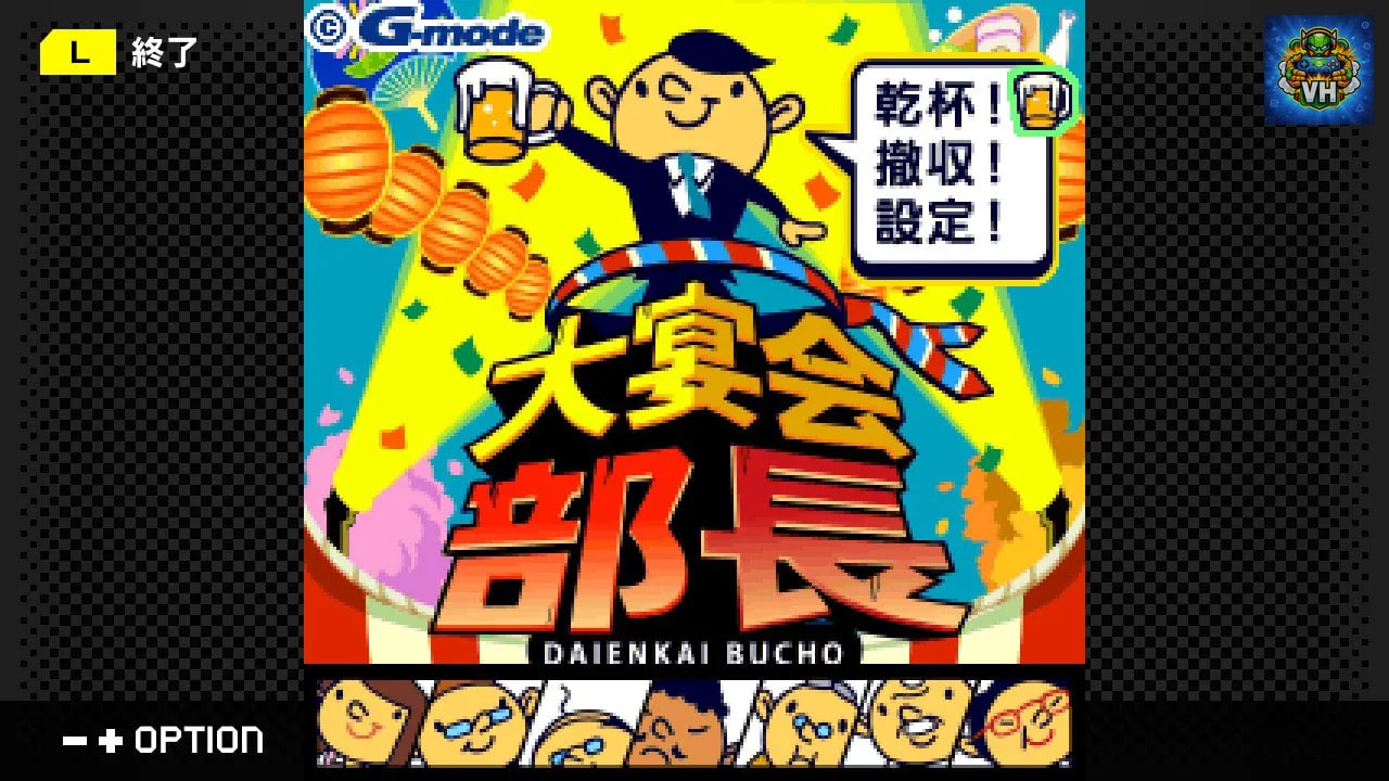 G-MODEアーカイブス53 大宴会部長 Nintendo Switch - ảnh màn hình 5