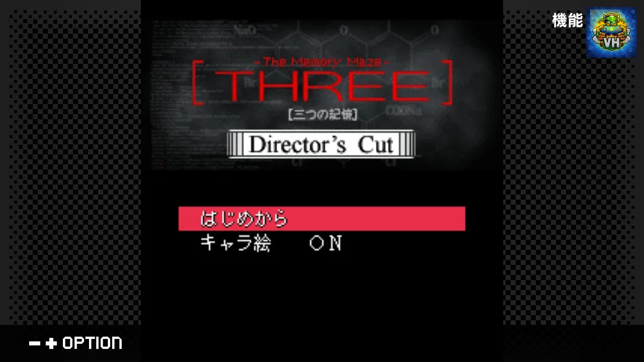 G-MODEアーカイブス+ サイコミステリー・シリーズ Vol.1「THREE -三つの記憶-」 Nintendo Switch - ảnh màn hình 4