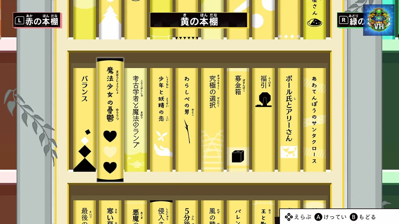 5分後に意外な結末　モノクロームの図書館 Nintendo Switch - ảnh màn hình 5