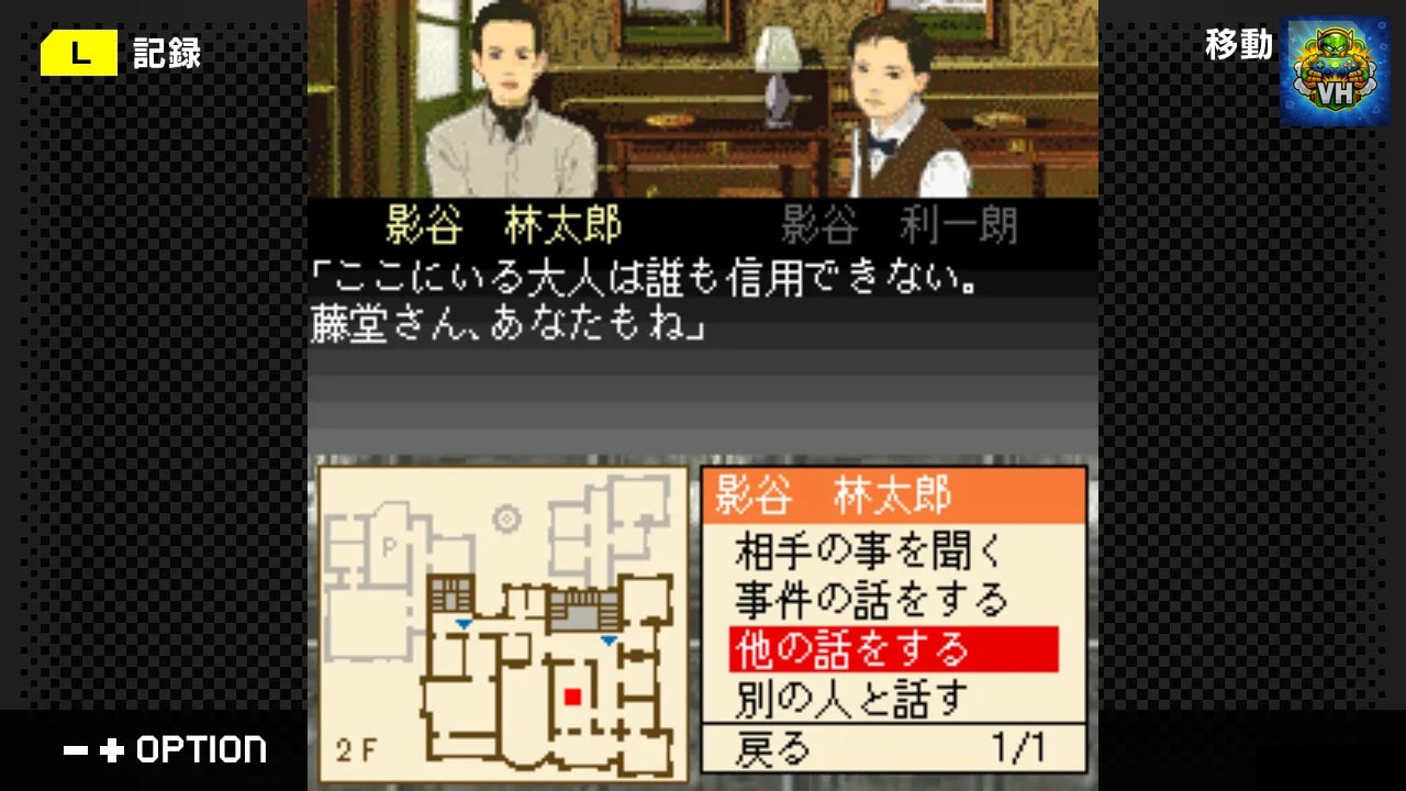 G-MODEアーカイブス+ 藤堂龍之介探偵日記 Vol.1「琥珀色の遺言～西洋骨牌連続殺人事件～」 Nintendo Switch - ảnh màn hình 4