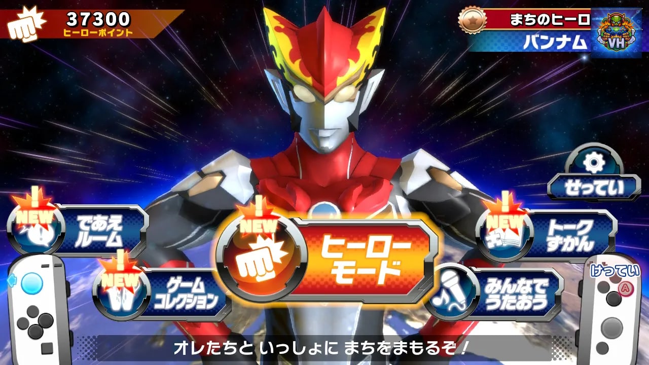 なりキッズパーク　ウルトラマンR／B Nintendo Switch - ảnh màn hình 2
