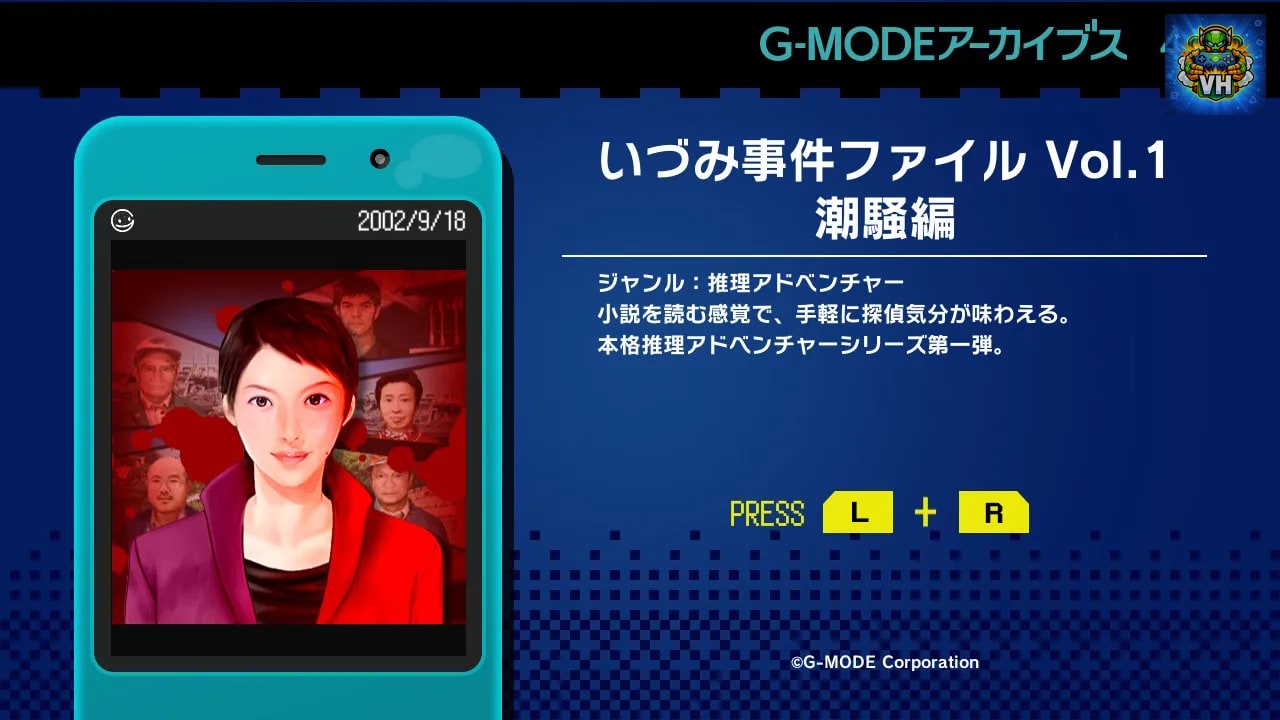 G-MODEアーカイブス41 いづみ事件ファイル Vol.1 潮騒編 Nintendo Switch - ảnh màn hình 1