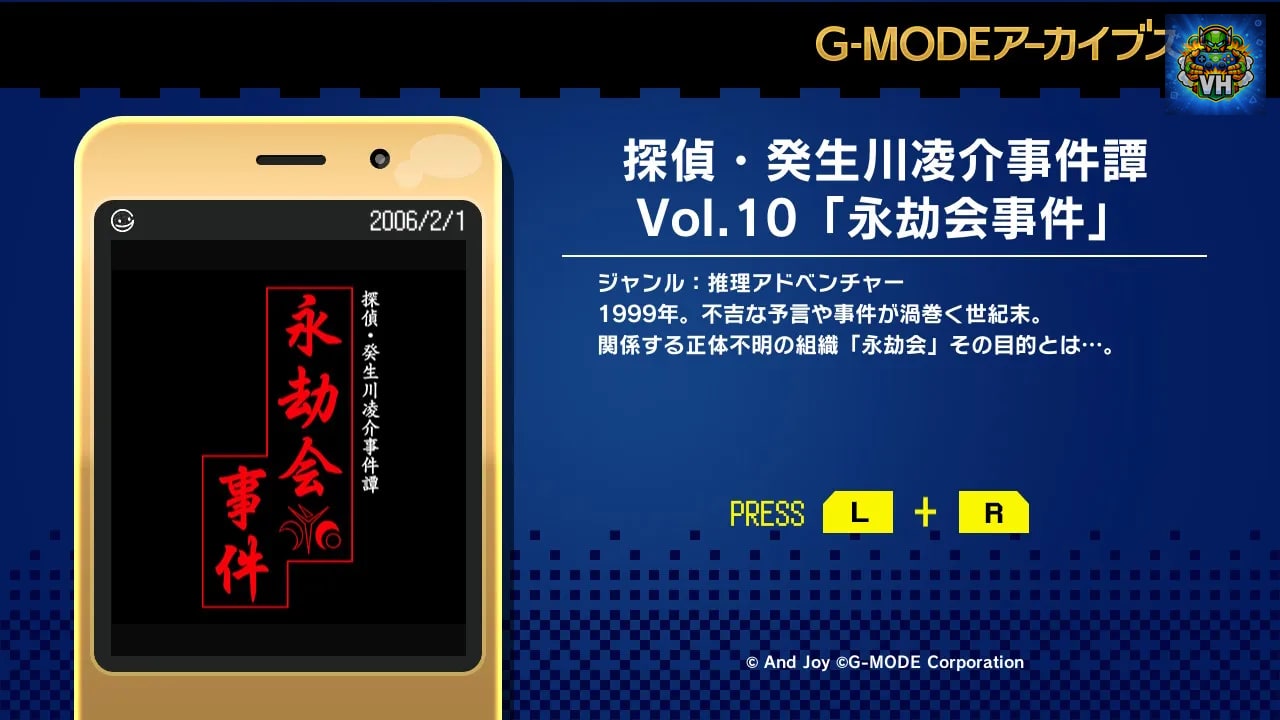 G-MODEアーカイブス+ 探偵・癸生川凌介事件譚 Vol.10「永劫会事件」 Nintendo Switch - ảnh màn hình 3