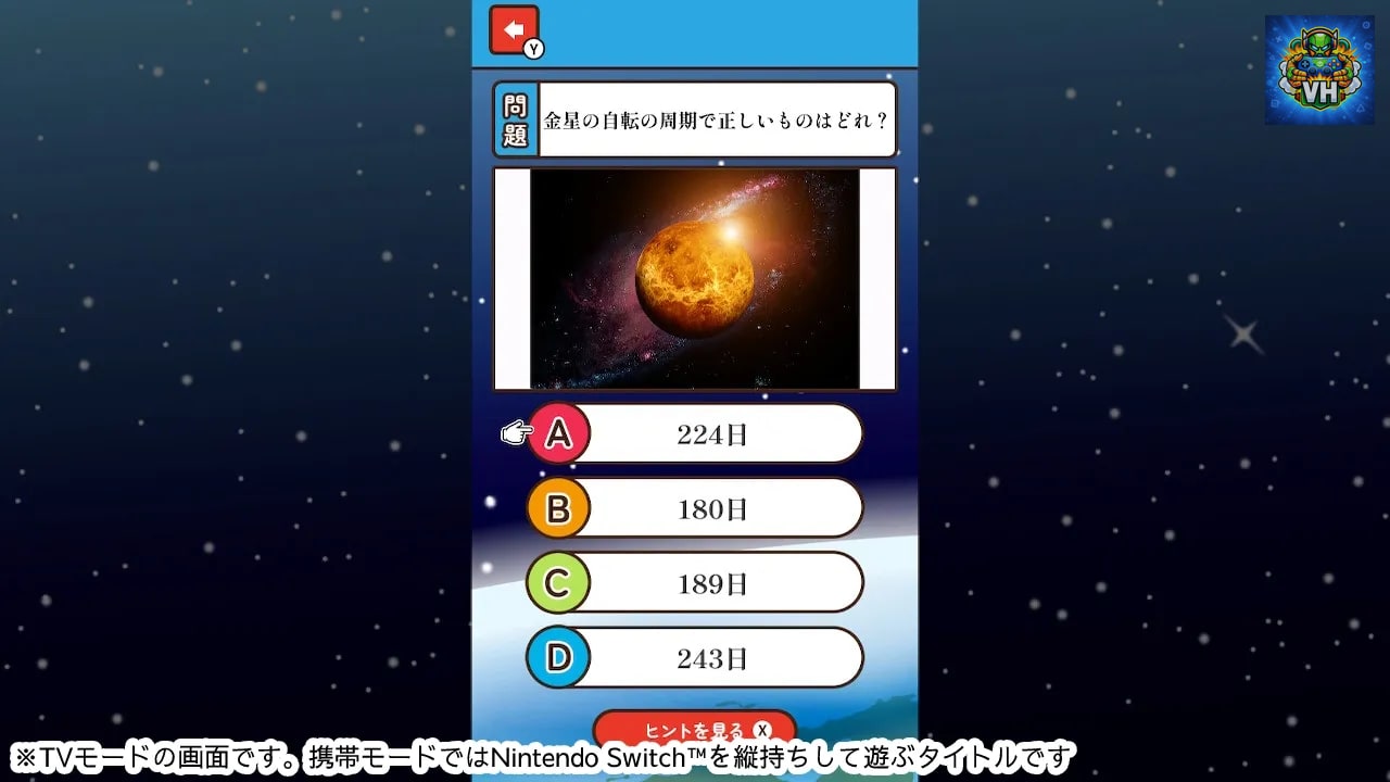 もっと知りたい宇宙のハテナーゲームで楽しく雑学教養豆知識学習2択クイズー Nintendo Switch - ảnh màn hình 1