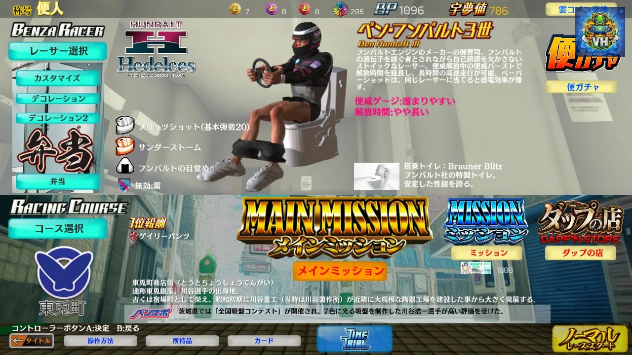 Gekisou!Benza Race -Toilet Shooting Star- Nintendo Switch - ảnh màn hình 1