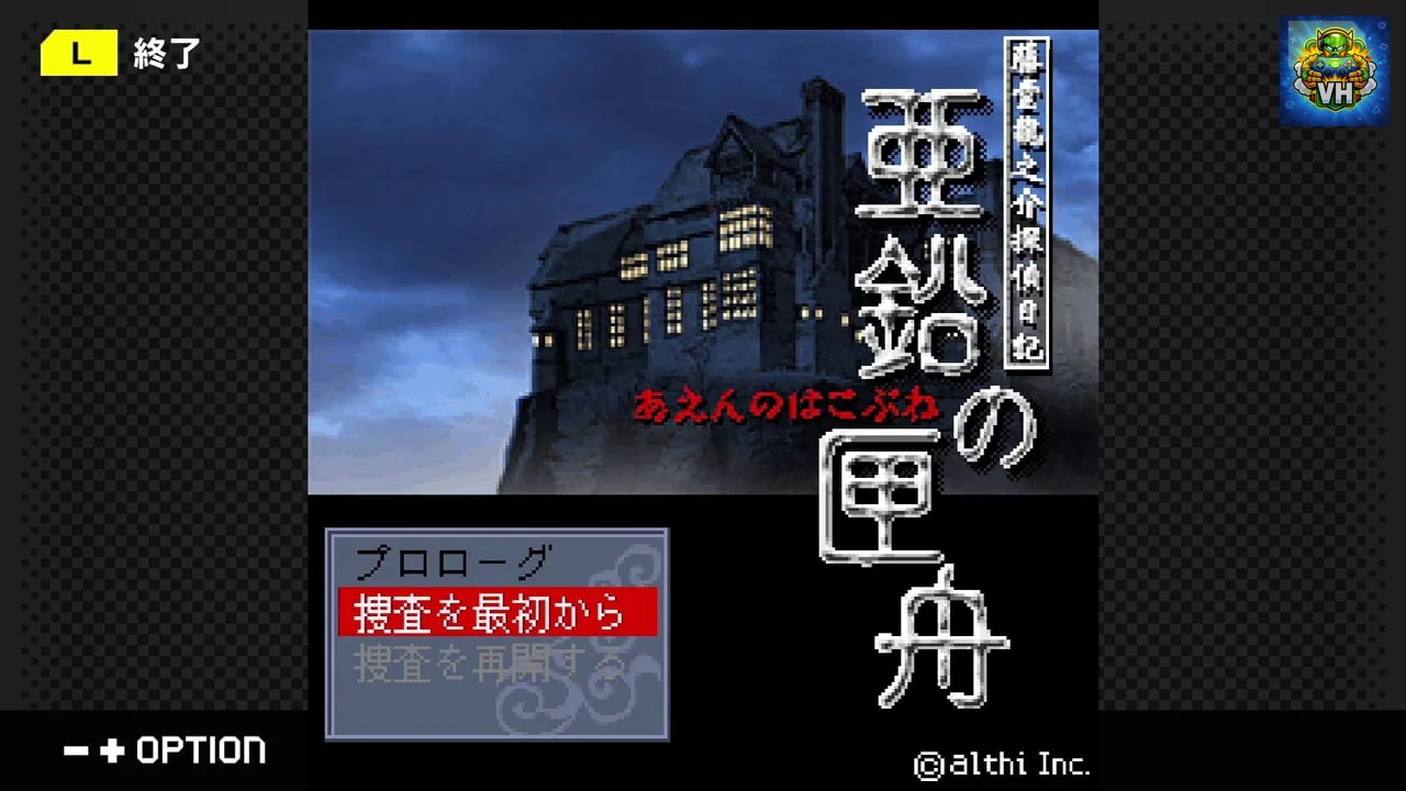 G-MODEアーカイブス+ 藤堂龍之介探偵日記 Vol.4「亜鉛の匣舟～相馬邸連続殺人事件～」 Nintendo Switch - ảnh màn hình 5