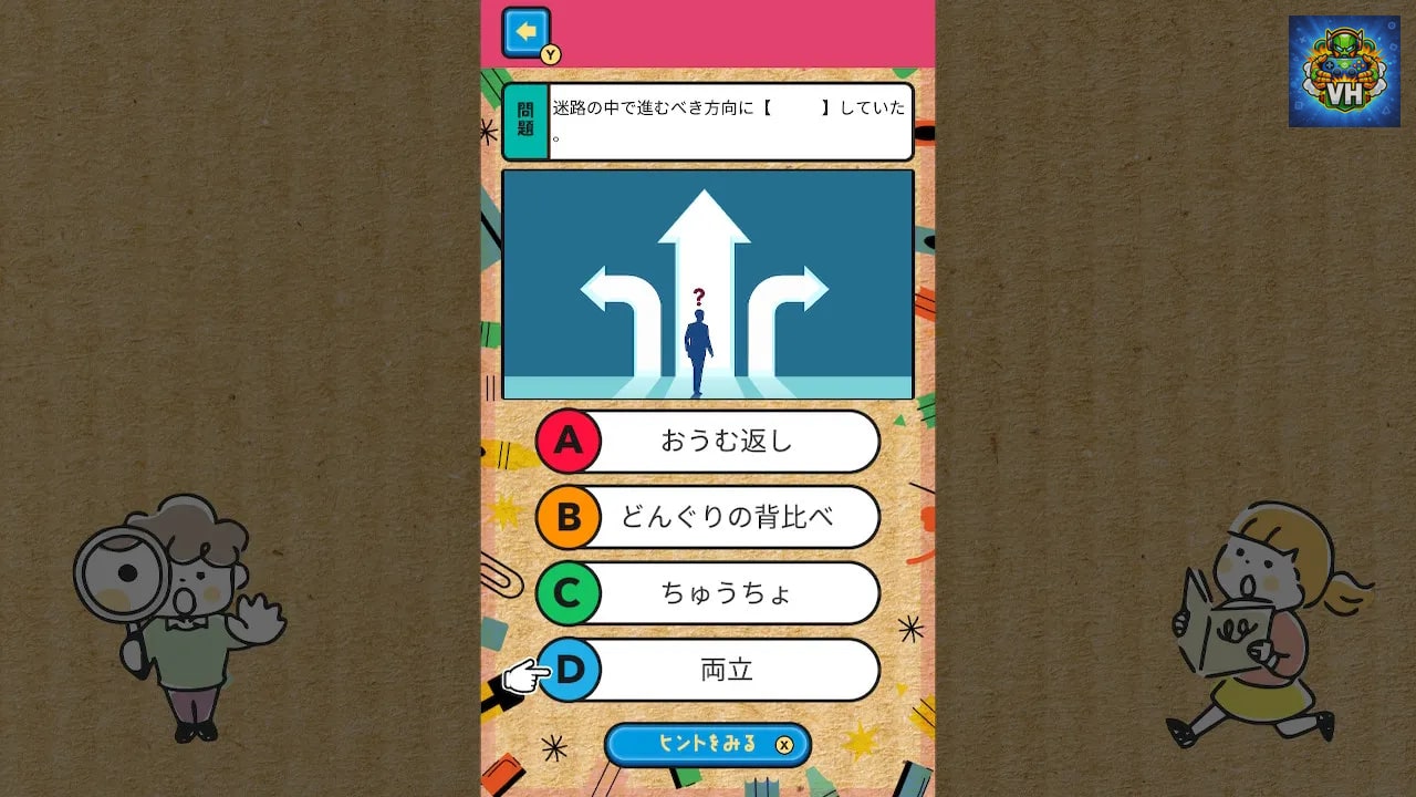 クイズ10歳までに覚えたい言葉ーゲームで身につく幼児向け国語学習勉強教養クイズー Nintendo Switch - ảnh màn hình 2