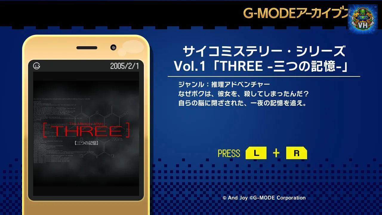 G-MODEアーカイブス+ サイコミステリー・シリーズ Vol.1「THREE -三つの記憶-」 Nintendo Switch - ảnh màn hình 3