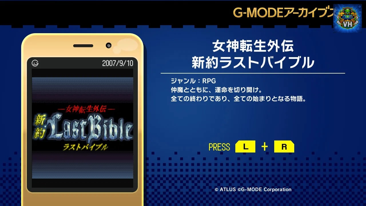 G-MODEアーカイブス+ 女神転生外伝 新約ラストバイブル Nintendo Switch - ảnh màn hình 1