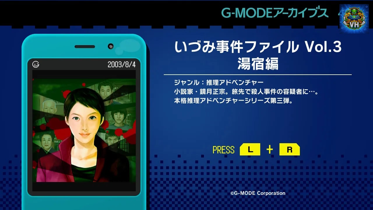 G-MODEアーカイブス43 いづみ事件ファイル Vol.3 湯宿編 Nintendo Switch - ảnh màn hình 1