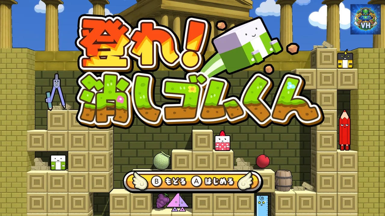 ボクらの消しゴム落とし3 世界編 Nintendo Switch - ảnh màn hình 5