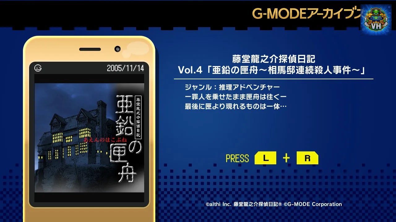 G-MODEアーカイブス+ 藤堂龍之介探偵日記 Vol.4「亜鉛の匣舟～相馬邸連続殺人事件～」 Nintendo Switch - ảnh màn hình 1