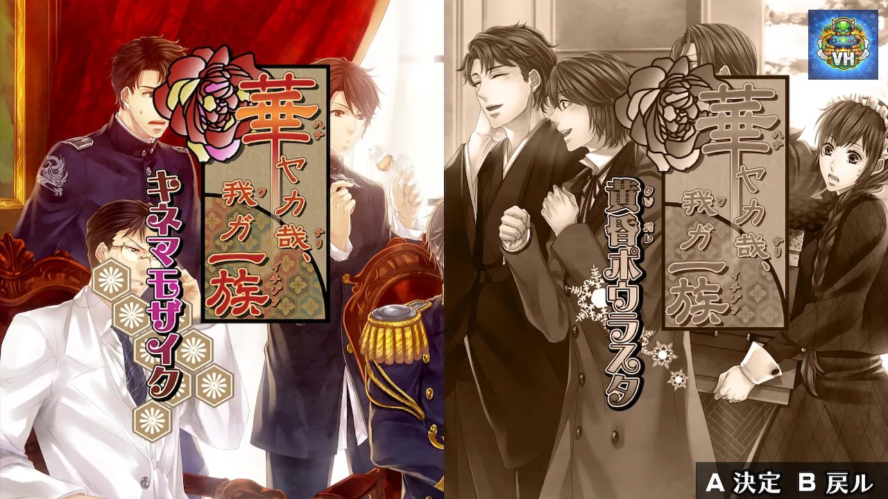 華ヤカ哉、我ガ一族 幻燈ノスタルジィ for Nintendo Switch Nintendo Switch - ảnh màn hình 1