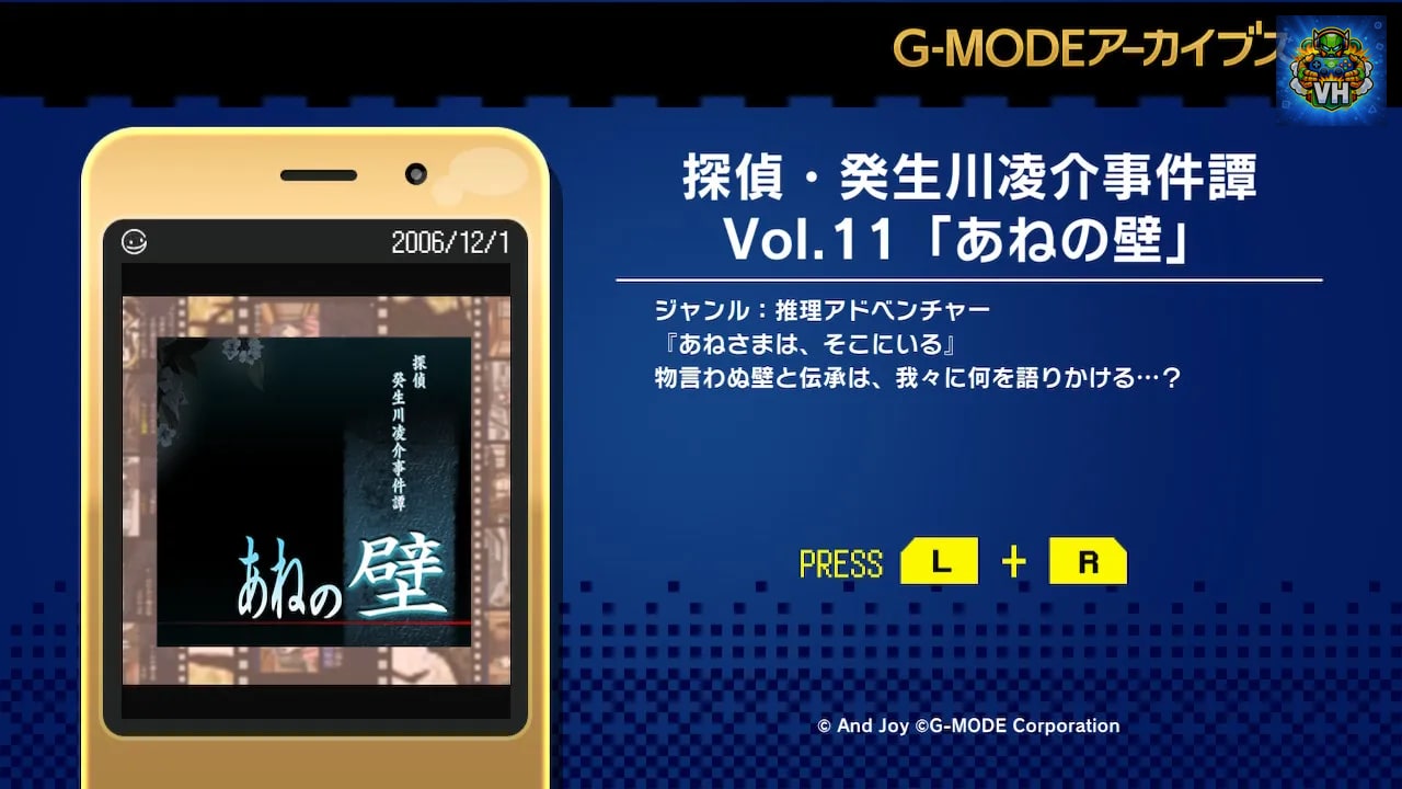 G-MODEアーカイブス+ 探偵・癸生川凌介事件譚 Vol.11「あねの壁」 Nintendo Switch - ảnh màn hình 1