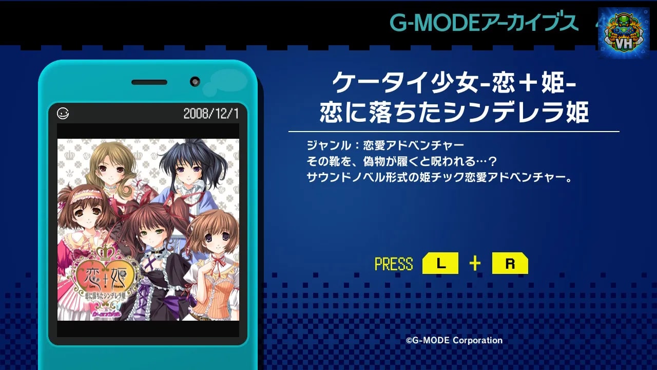 G-MODEアーカイブス46 ケータイ少女-恋＋姫- 恋に落ちたシンデレラ姫 Nintendo Switch - ảnh màn hình 3