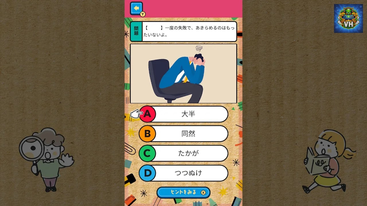 クイズ10歳までに覚えたい言葉ーゲームで身につく幼児向け国語学習勉強教養クイズー Nintendo Switch - ảnh màn hình 1