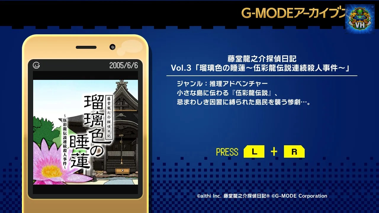 G-MODEアーカイブス+ 藤堂龍之介探偵日記 Vol.3「瑠璃色の睡蓮～伍彩龍伝説連続殺人事件～」 Nintendo Switch - ảnh màn hình 3