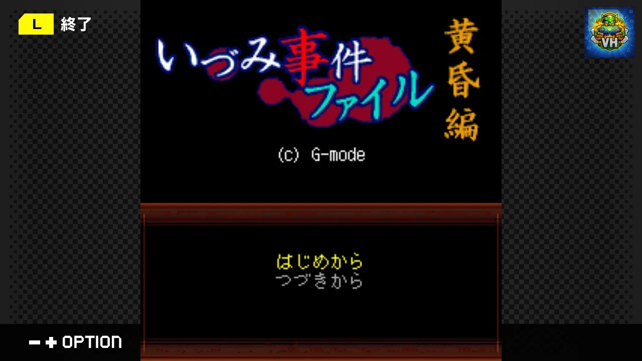G-MODEアーカイブス42 いづみ事件ファイル Vol.2 黄昏編 Nintendo Switch - ảnh màn hình 2