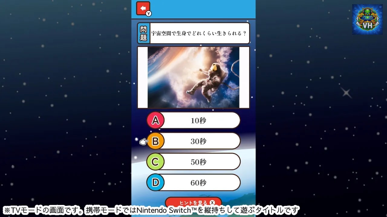 もっと知りたい宇宙のハテナーゲームで楽しく雑学教養豆知識学習2択クイズー Nintendo Switch - ảnh màn hình 2