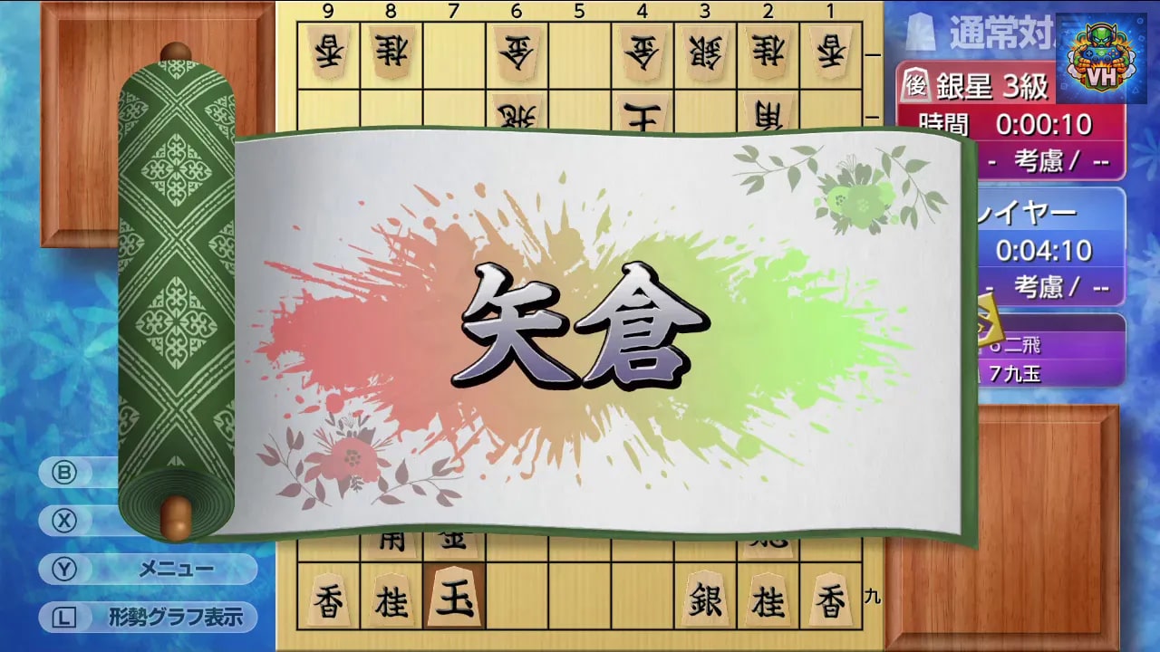 遊んで将棋が強くなる！ 銀星将棋DX2 Nintendo Switch - ảnh màn hình 4