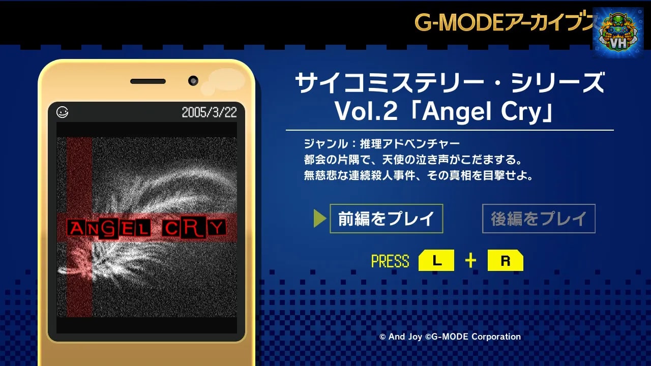 G-MODEアーカイブス+ サイコミステリー・シリーズ Vol.2「Angel Cry」 Nintendo Switch - ảnh màn hình 1