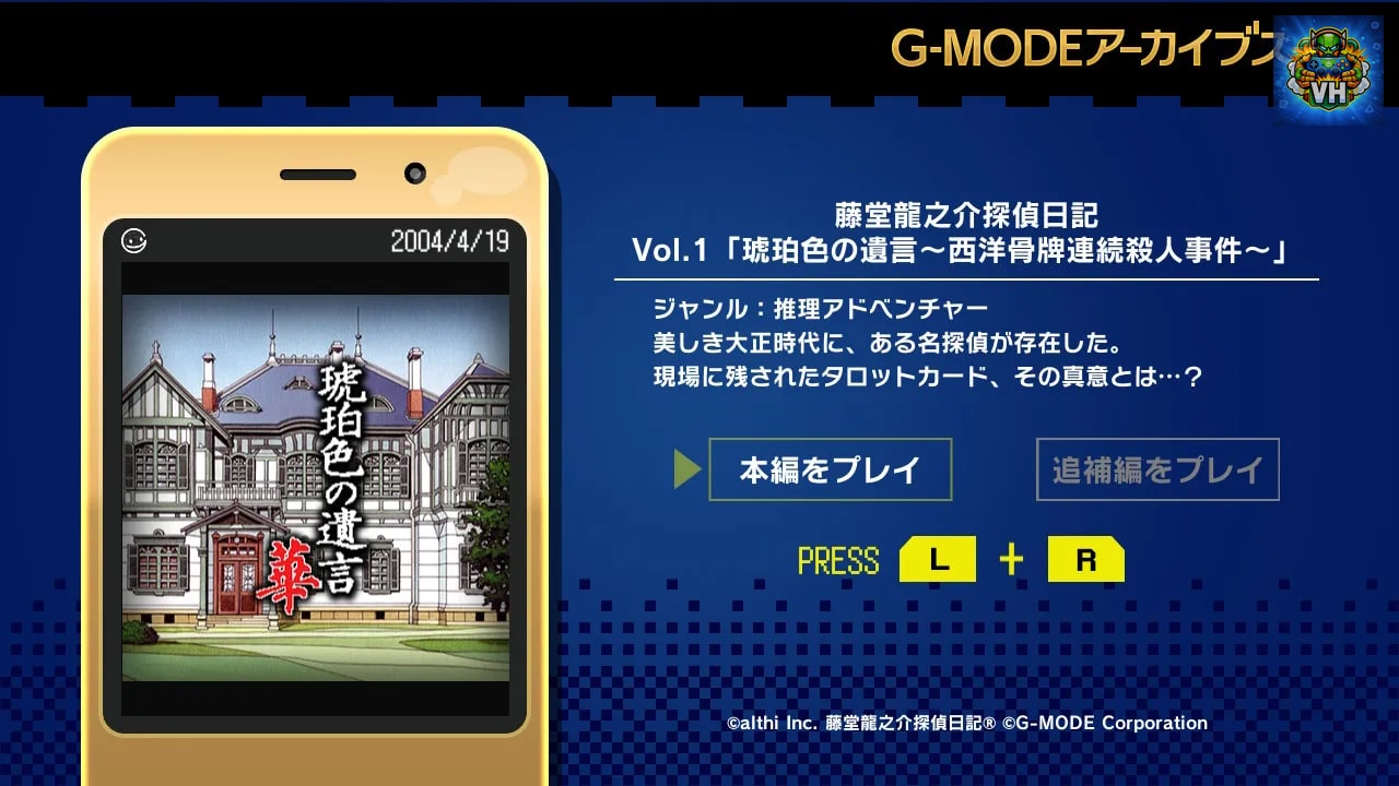 G-MODEアーカイブス+ 藤堂龍之介探偵日記 Vol.1「琥珀色の遺言～西洋骨牌連続殺人事件～」 Nintendo Switch - ảnh màn hình 3