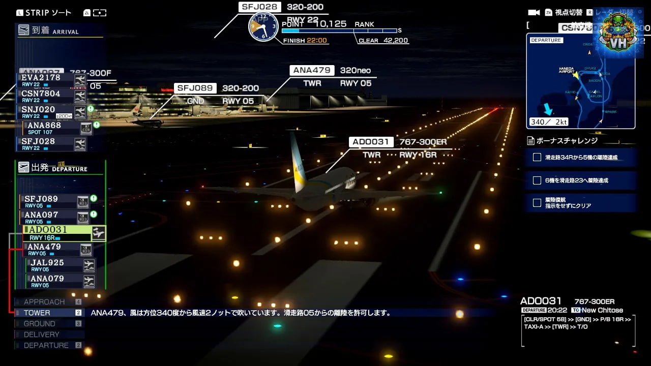 ぼくは航空管制官 エアポートヒーロー 羽田 ALLSTARS Nintendo Switch - ảnh màn hình 1