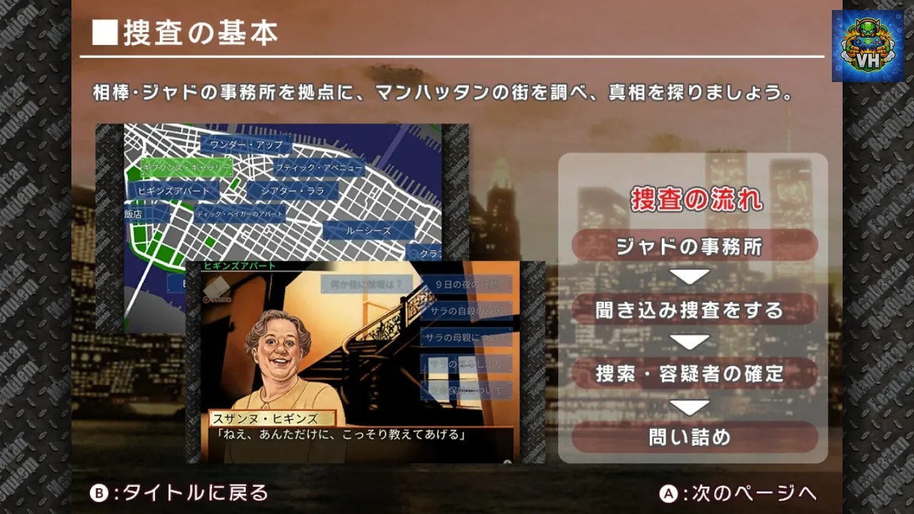 刑事J.B.ハロルドの事件簿　マンハッタン・レクイエム Nintendo Switch - ảnh màn hình 2