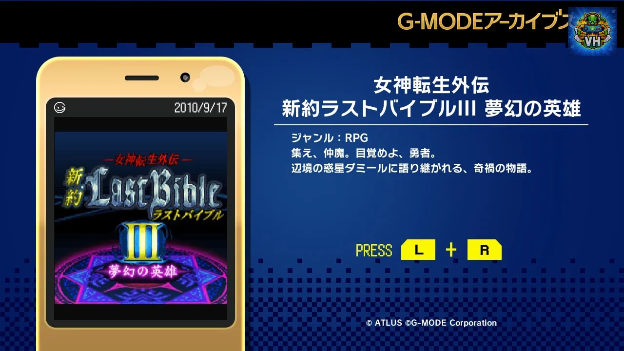 G-MODEアーカイブス+ 女神転生外伝 新約ラストバイブルIII 夢幻の英雄 Nintendo Switch - ảnh màn hình 5