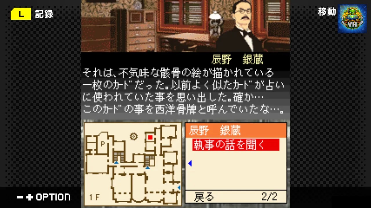 G-MODEアーカイブス+ 藤堂龍之介探偵日記 Vol.1「琥珀色の遺言～西洋骨牌連続殺人事件～」 Nintendo Switch - ảnh màn hình 2