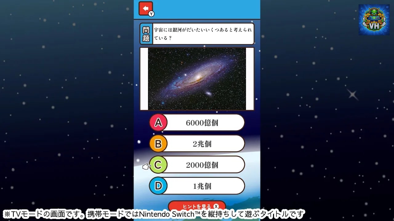 もっと知りたい宇宙のハテナーゲームで楽しく雑学教養豆知識学習2択クイズー Nintendo Switch - ảnh màn hình 4