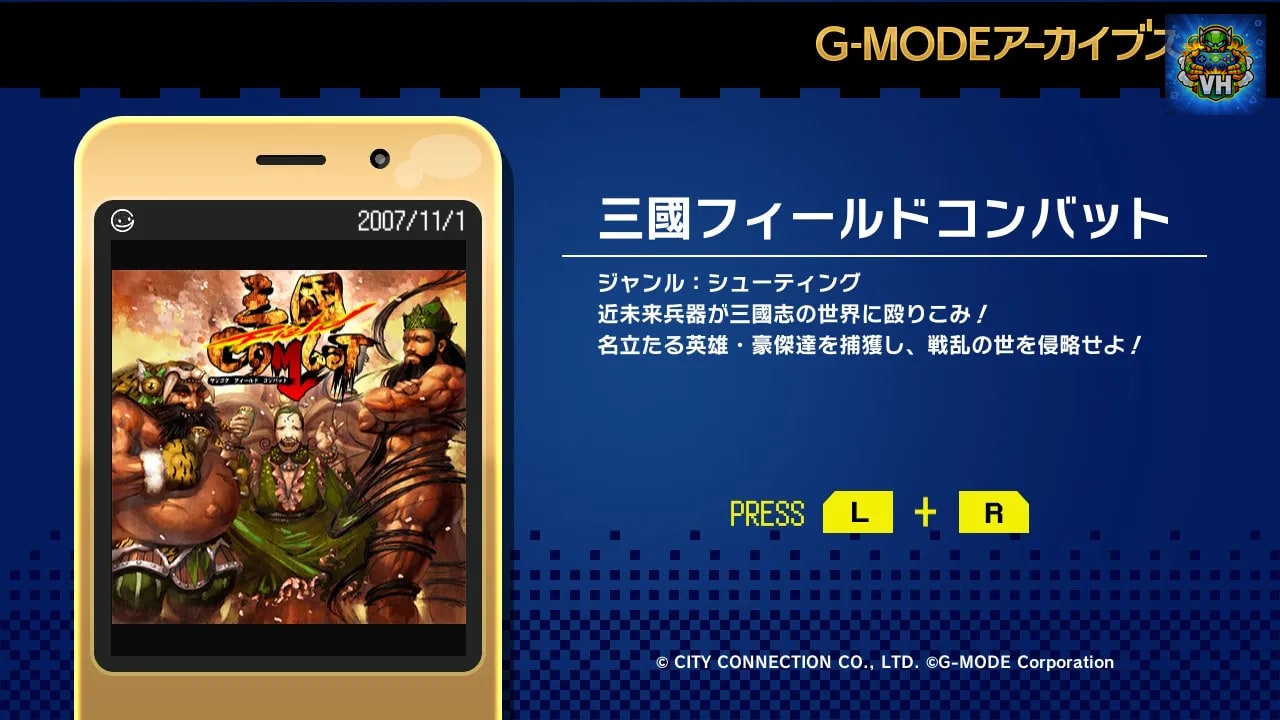 G-MODEアーカイブス+ 三國フィールドコンバット Nintendo Switch - ảnh màn hình 5